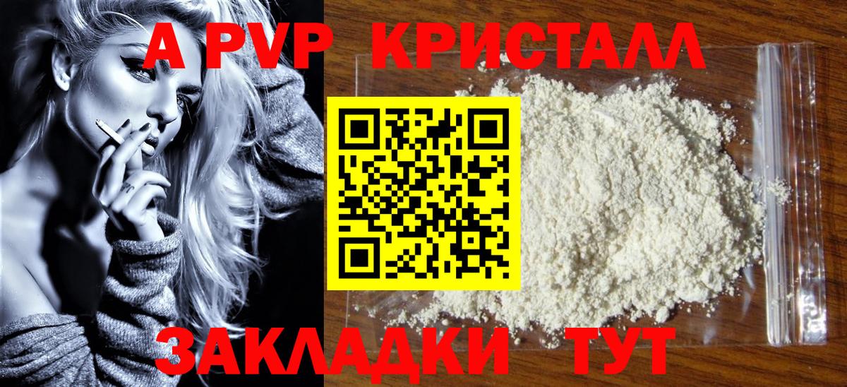Alpha PVP крисы CK  Альфа ПВП  А ПВП Crystall  Вход с VPN  Междуреченск  A PVP СК 