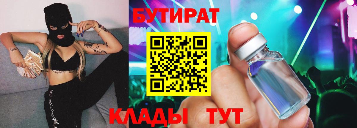 Бутират BDO 33% Междуреченск