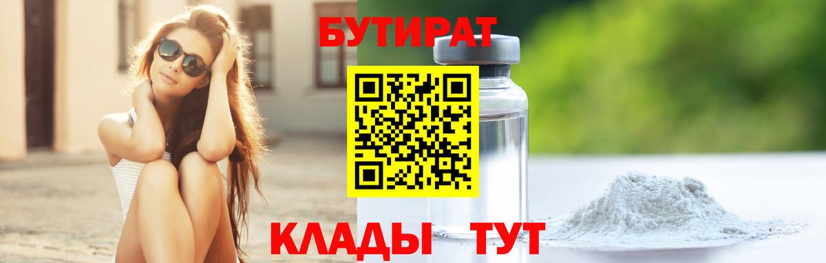 Междуреченск  Бутират GHB  Вход с VPN 