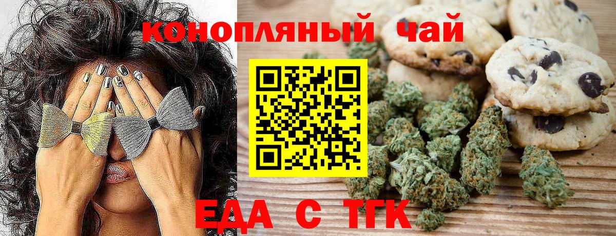 Печенье с ТГК конопля  Вход с VPN  Междуреченск 