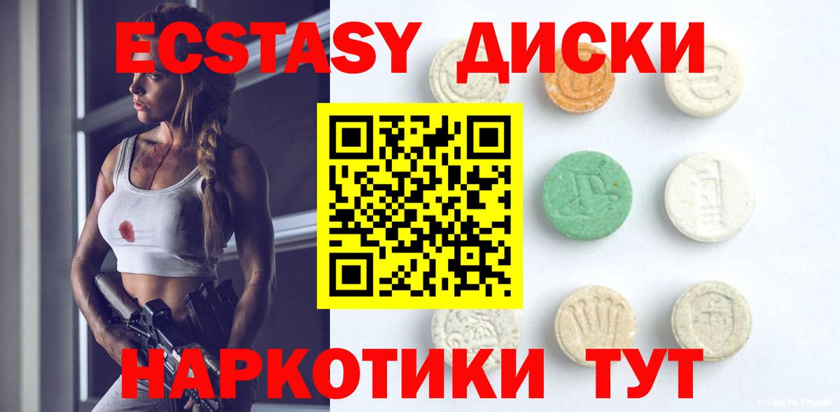 ЭКСТАЗИ круглые Междуреченск