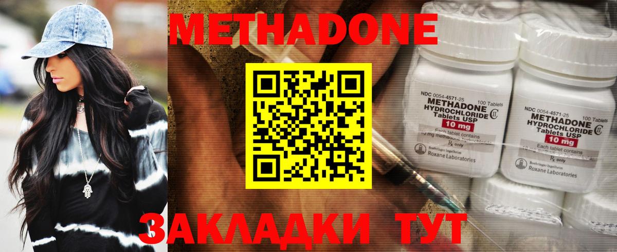 МЕТАДОН methadone  МЕТАДОН белоснежный  Междуреченск  Вход с VPN 
