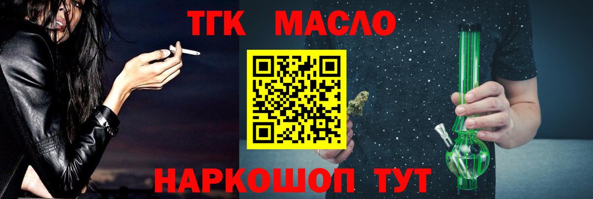 ТГК концентрат  Вход с VPN  даркнет сайт  Междуреченск  ТГК THC oil 